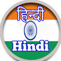 Hindi हिन्दी