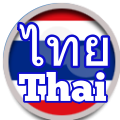  ไทย Thai